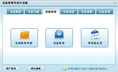 设备管理系统专业版←资产物资←产品中心←宏达管理软件体验中心--中小型优秀管理软件←宏达系列软件下载,试用,价格,定制开发,代理,软件教程